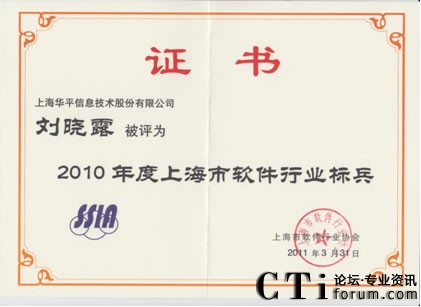 華平總經(jīng)理劉曉露榮獲“上海市軟件行業(yè)標(biāo)兵”稱號(hào)