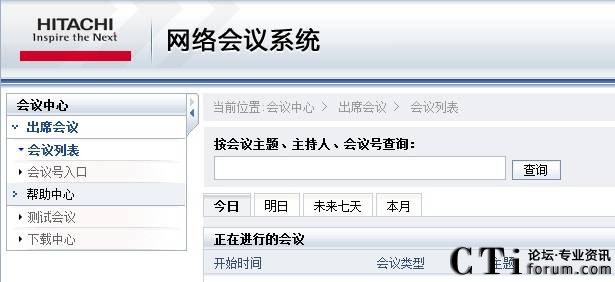 紅杉樹網絡視頻會議系統