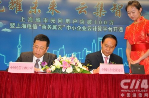 上海電信與中小企業(yè)協(xié)會簽署相關(guān)協(xié)議